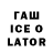 ГАШ гарик id137312194