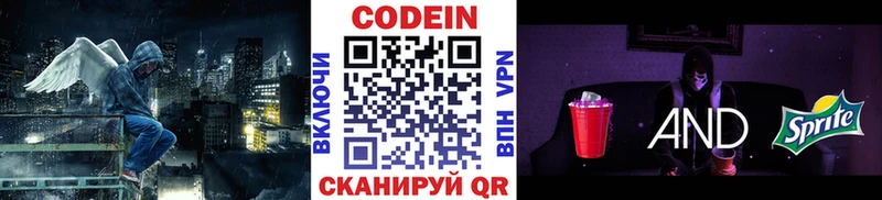 Кодеиновый сироп Lean Purple Drank  mega ONION  Новоржев  купить наркотики цена 